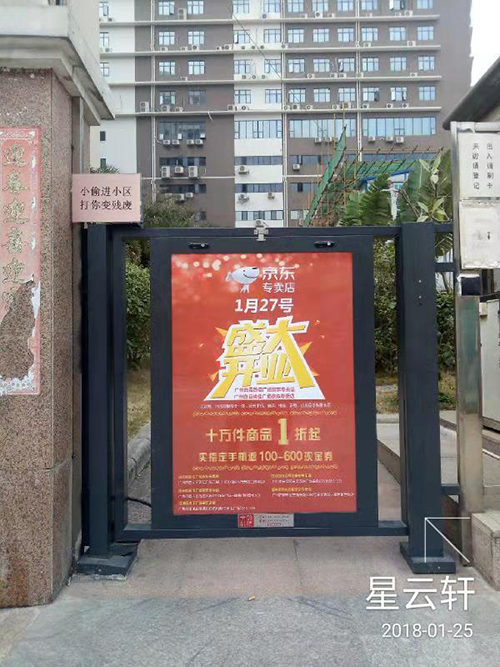 京东广告